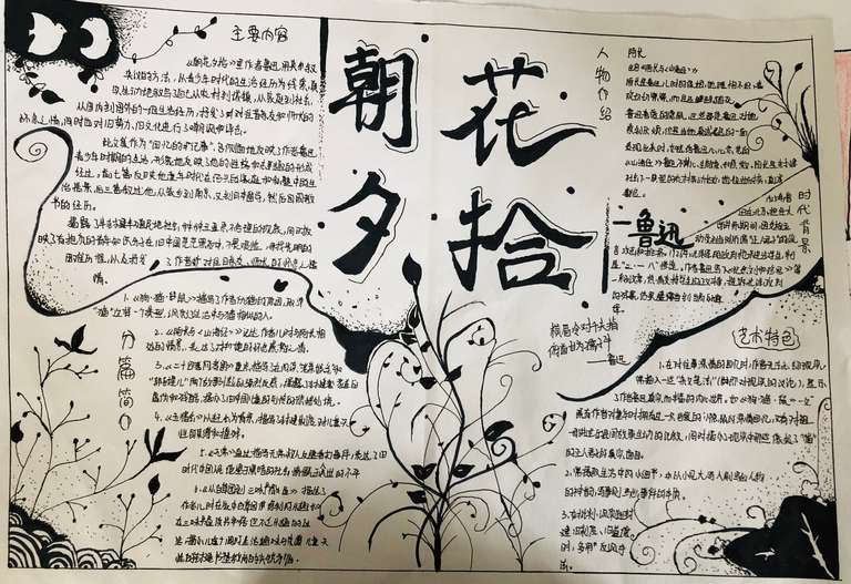 9111作者：吕静书，介绍：《朝花夕拾》是鲁迅作品中最富生活情趣的篇章，它不仅生动有趣，情感真挚动人，还塑造了许多性格鲜明的人物形象，深深吸引我们阅读。