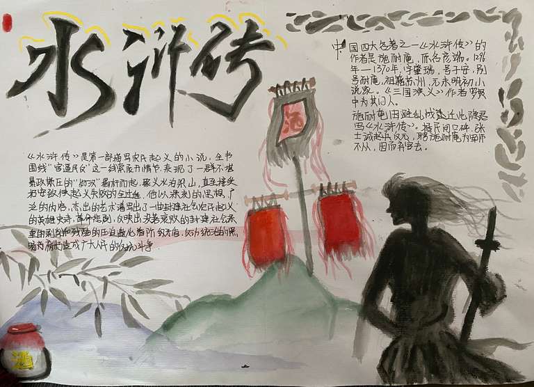 9802作者:杨阿朵,介绍:手抄报中英雄的背影代表着水浒英雄孤傲,不回头倔强的人物性格。“替天行道”意味着水浒的正义。